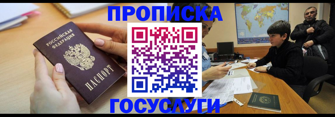 прописка гарантия в Коммунаре